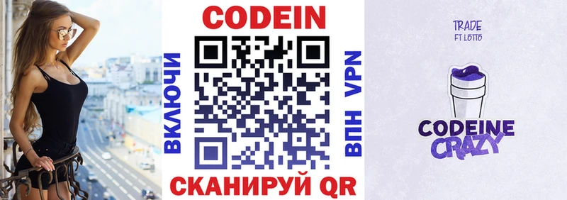 Codein напиток Lean (лин)  Меленки 